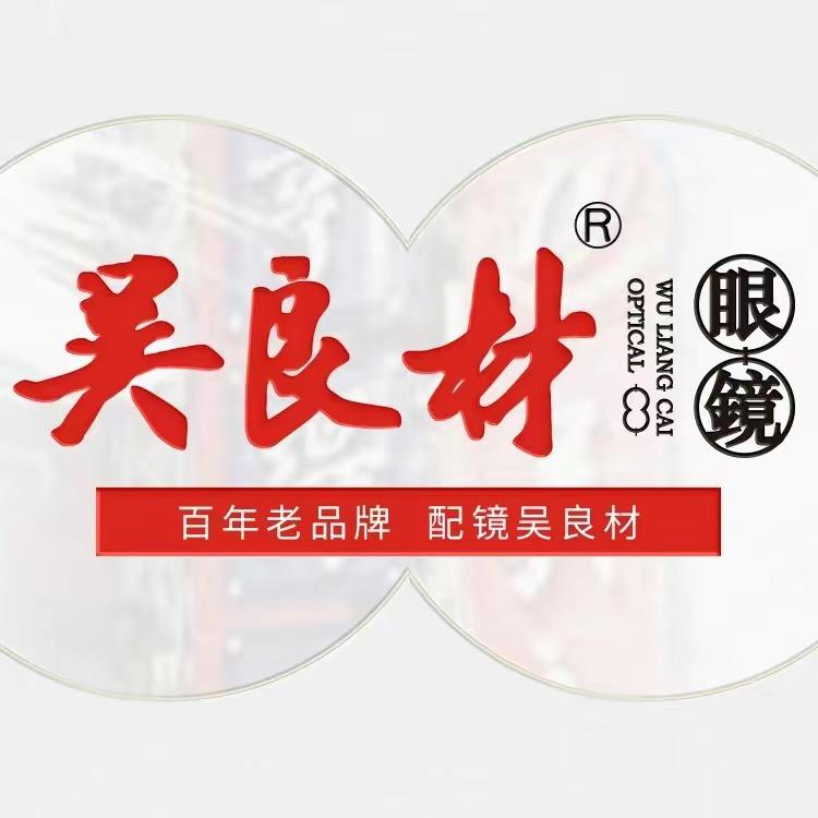 上海吴良材眼镜中海商城店