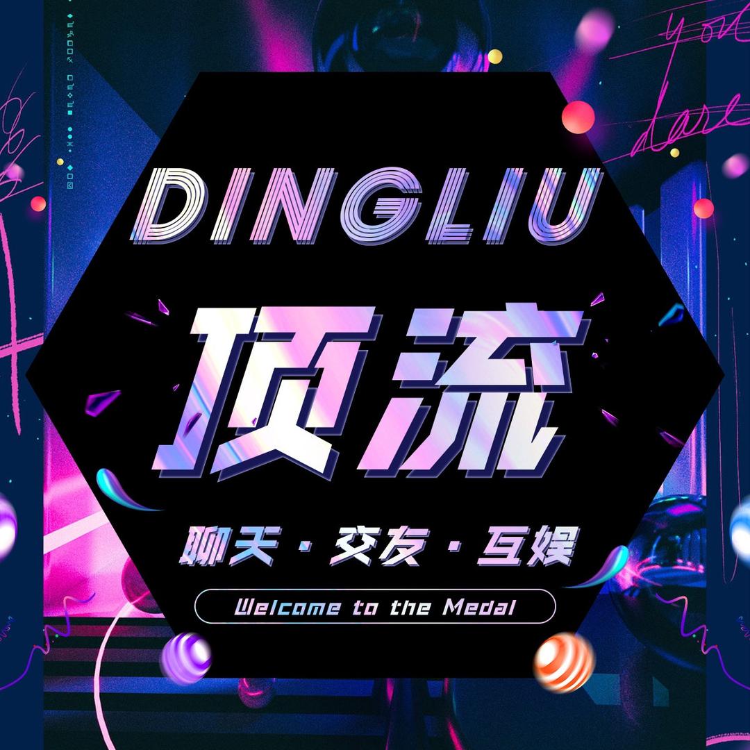 顶流女团②新厅待冠