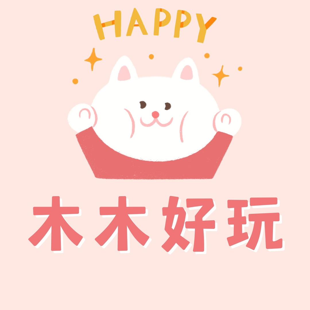 木木好玩广州利拜斯贸易有限公司专卖店