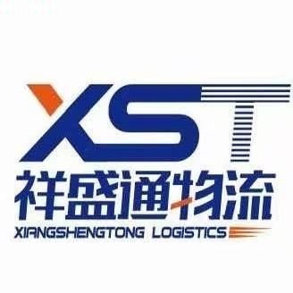 深圳市祥盛通国际货运代理有限公司