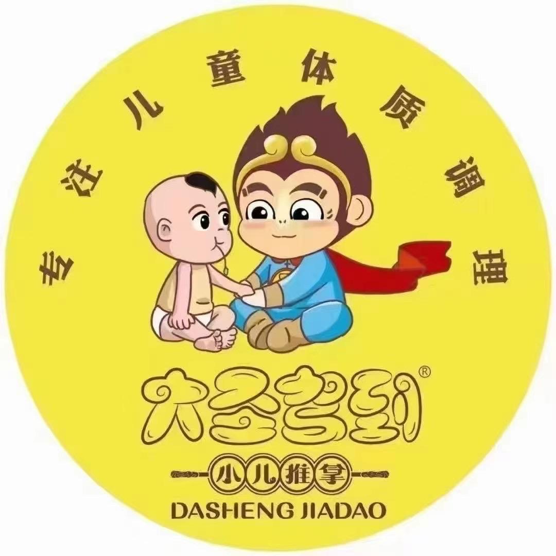 大圣驾到小儿推拿@世纪豪庭店