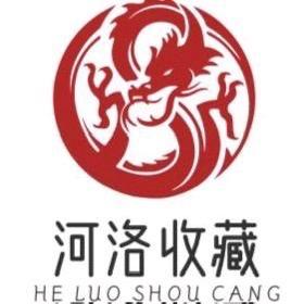 文物收藏专营店河洛收藏