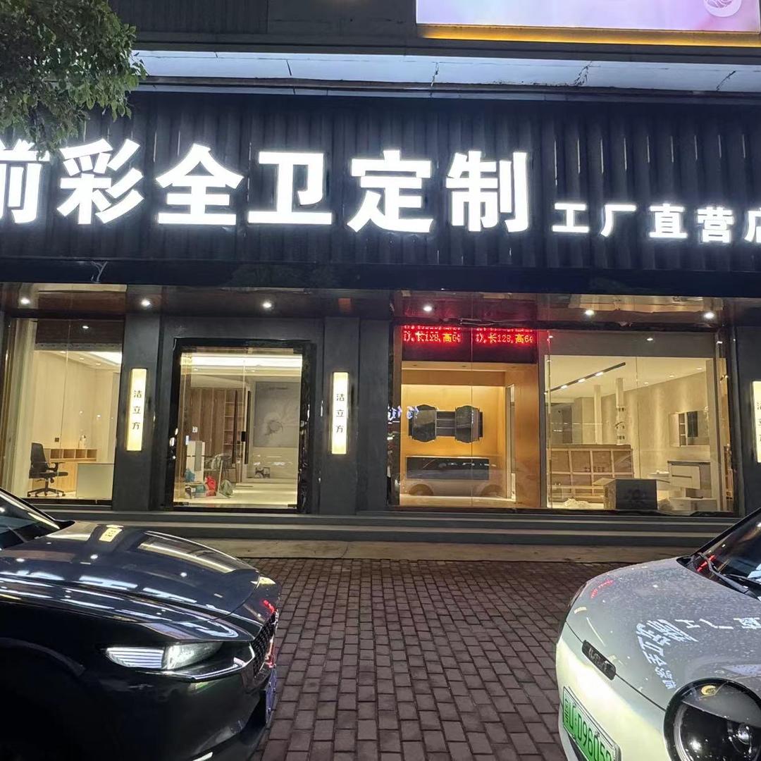 前彩全卫定制