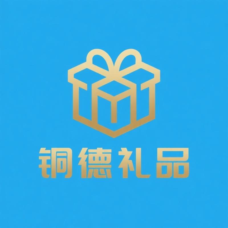 铜德批发礼品店