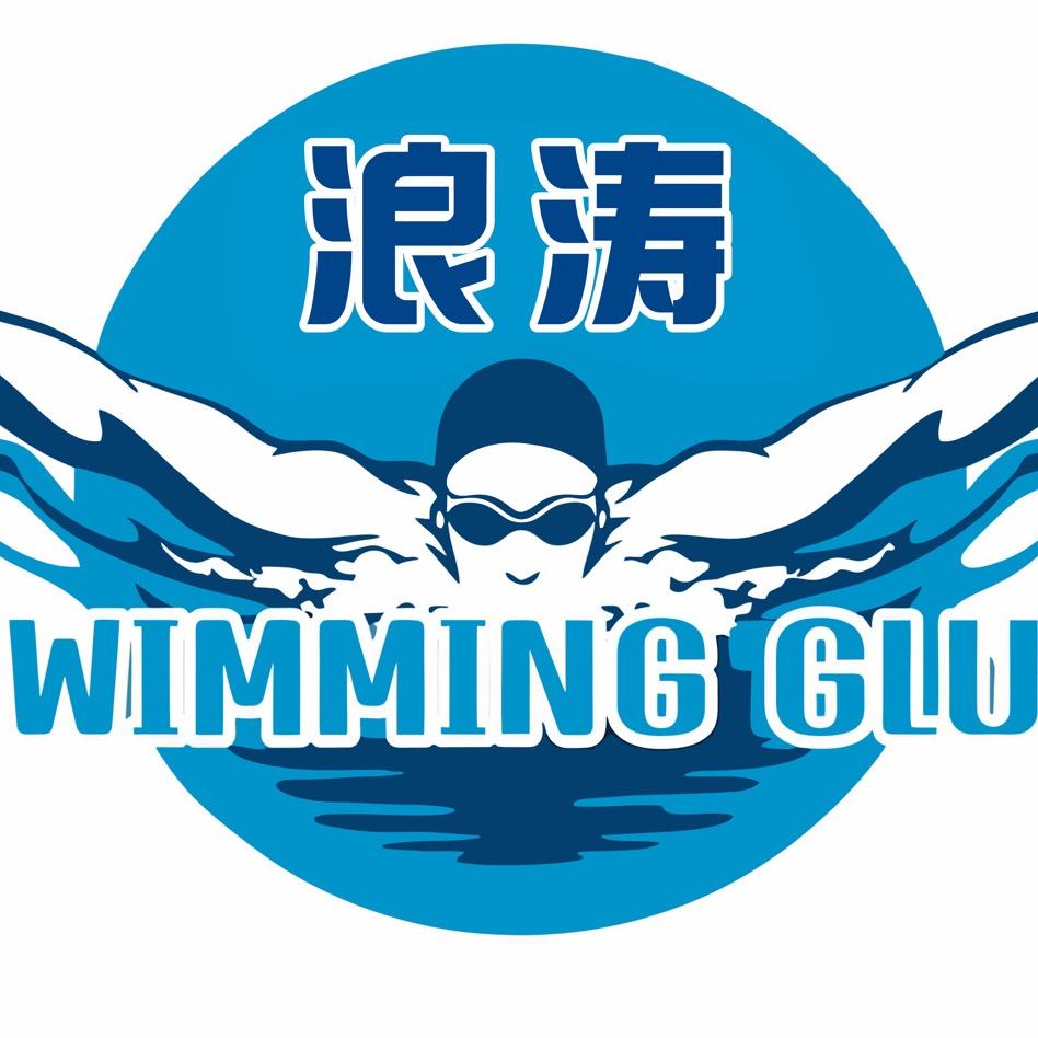浪涛恒温室内游泳馆