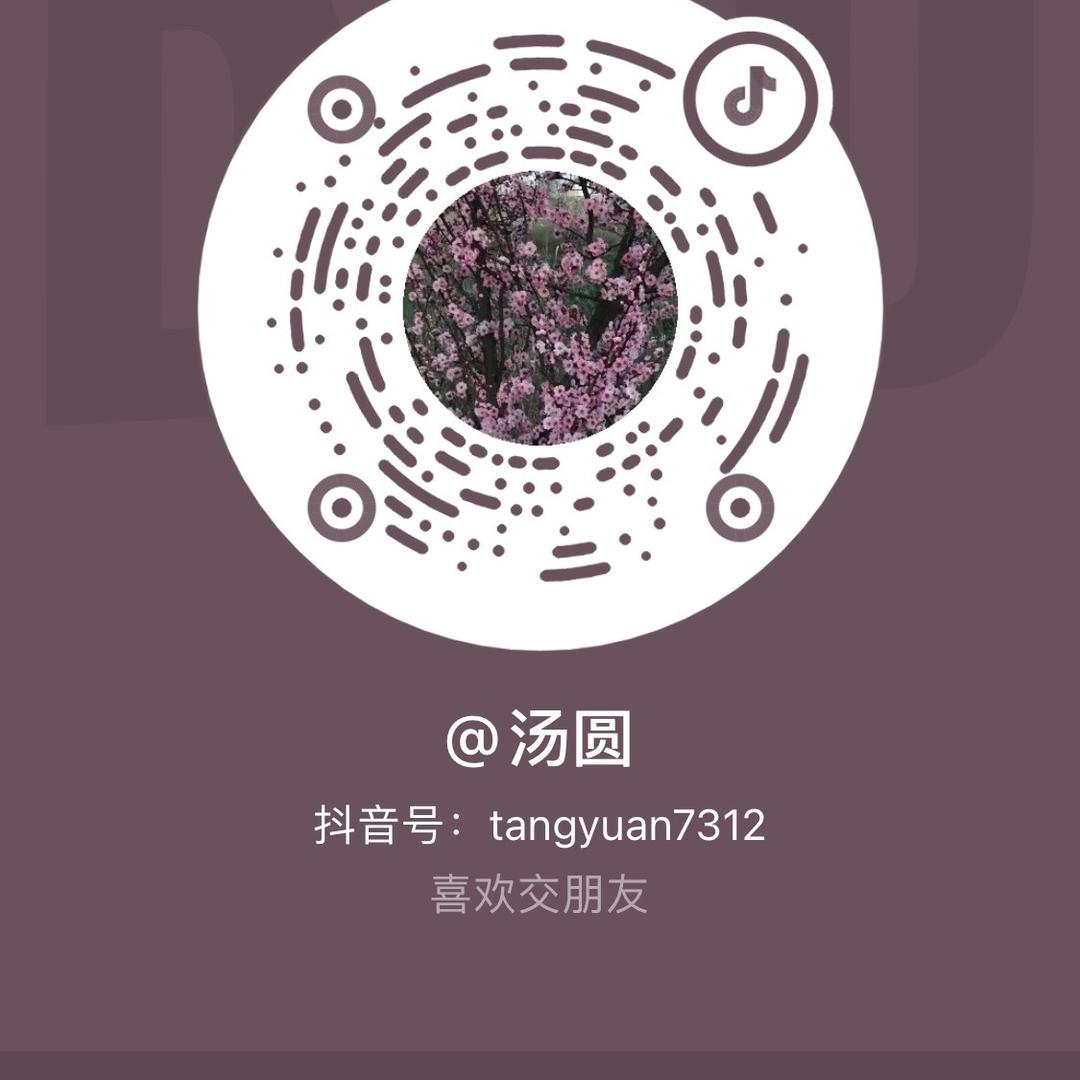 汤圆