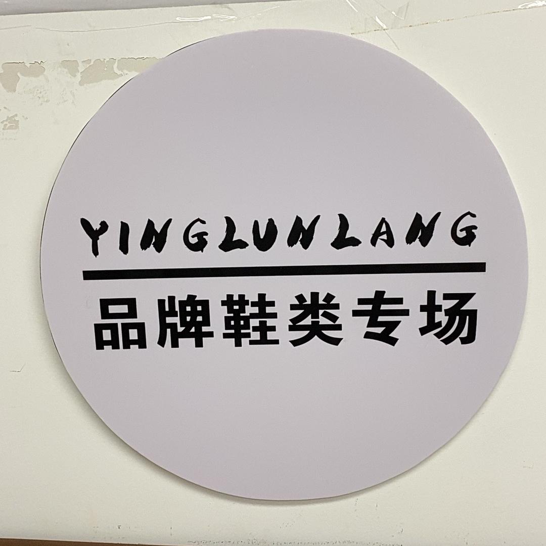 英伦狼鑫存鞋类专卖店