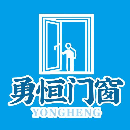 内江勇恒门窗