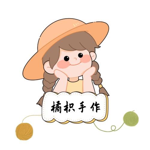 橘枳手作