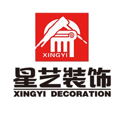 广东星艺装饰集团贵州有限公司