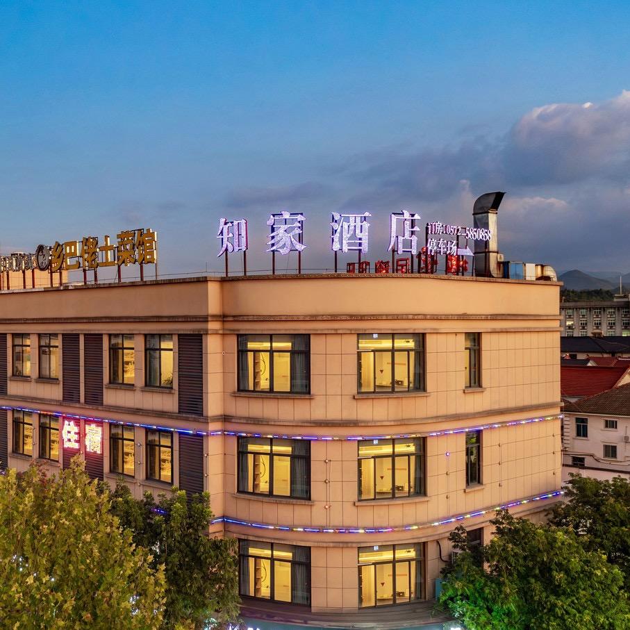 安吉知家酒店官方号