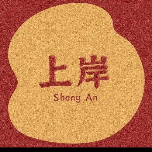 上岸第一名