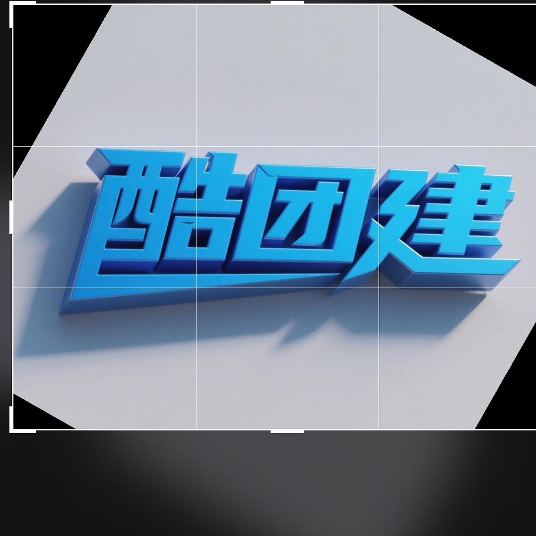 福州酷团建