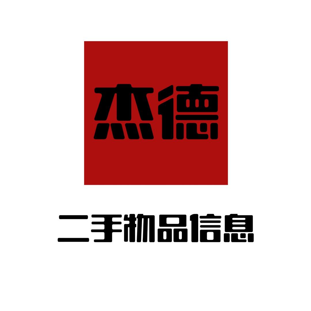 锦州杰德二手(代卖清仓)