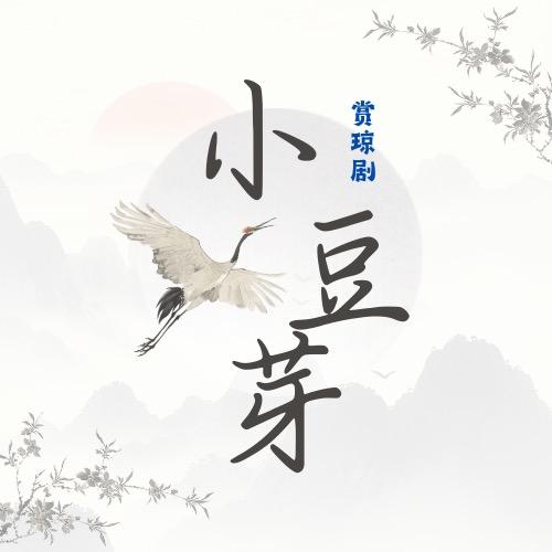 🌴小豆芽🥥