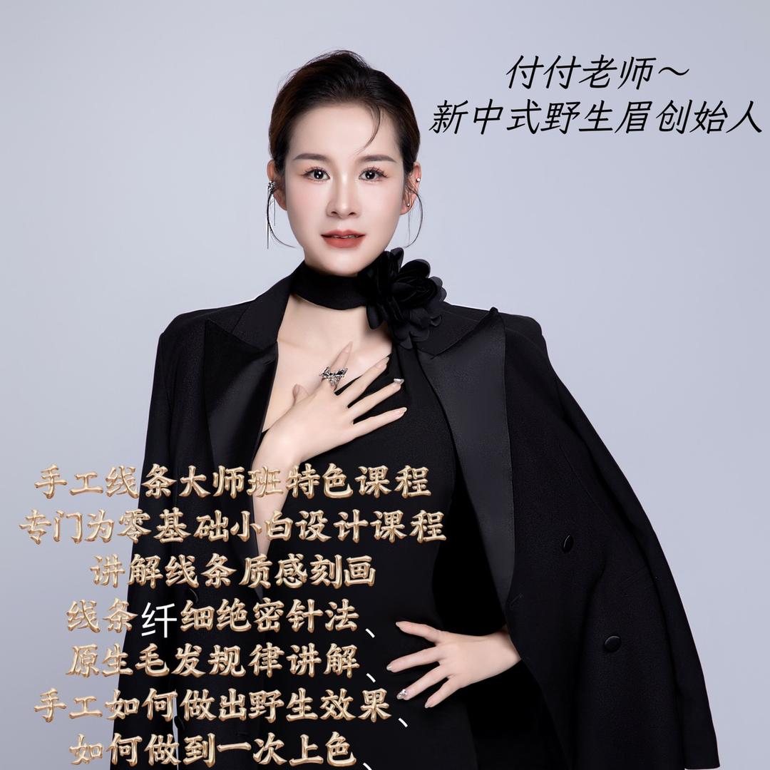 付付美学1号