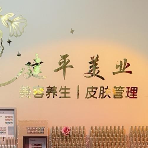 珂蓝肌肤管理中心(尚品小区店)专用号
