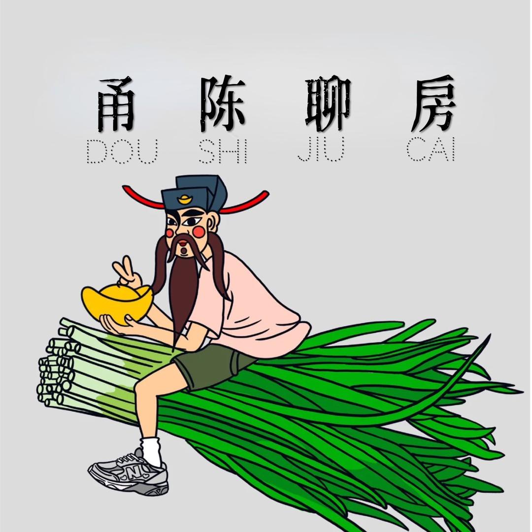 甬陈聊房