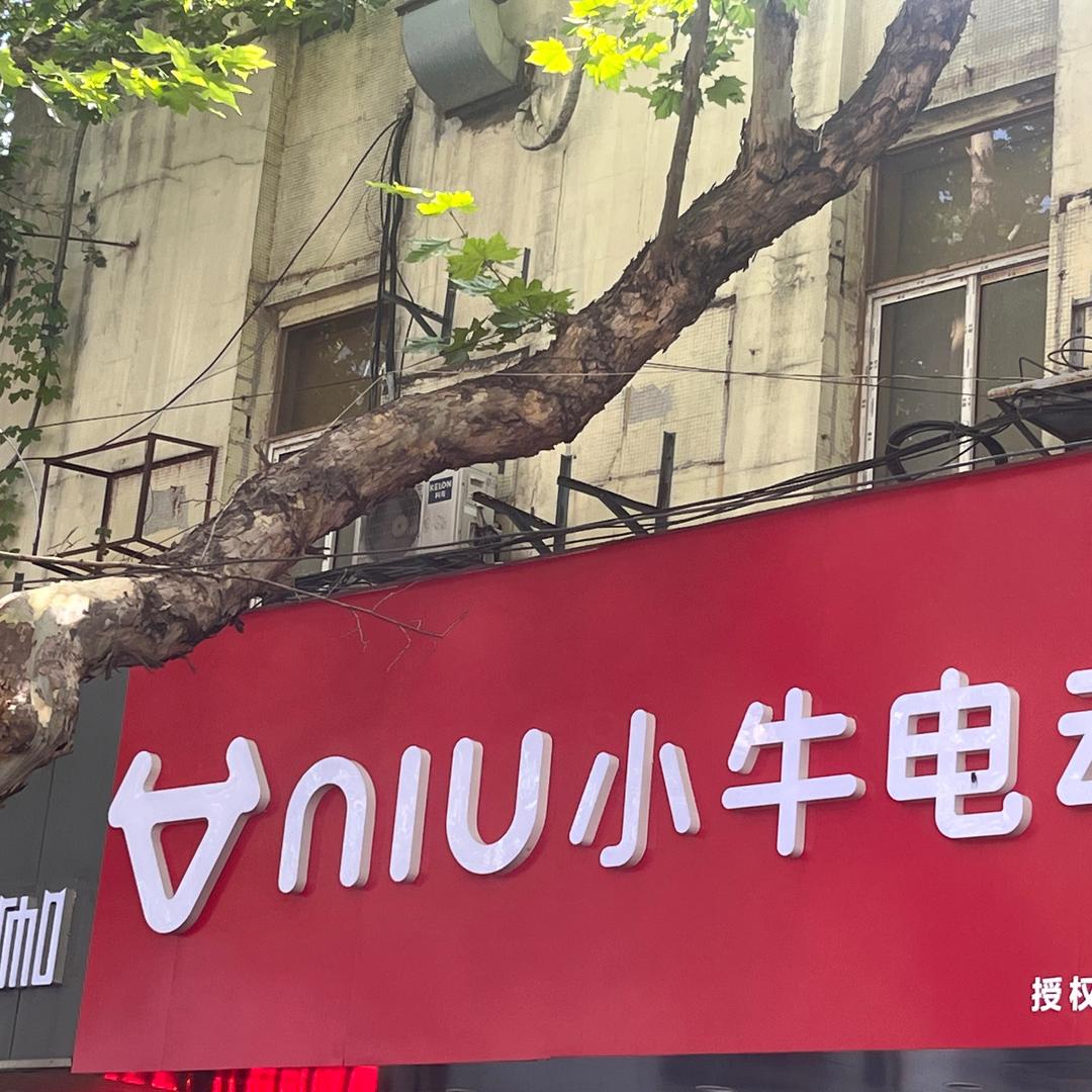 小牛电动（热河南路店）