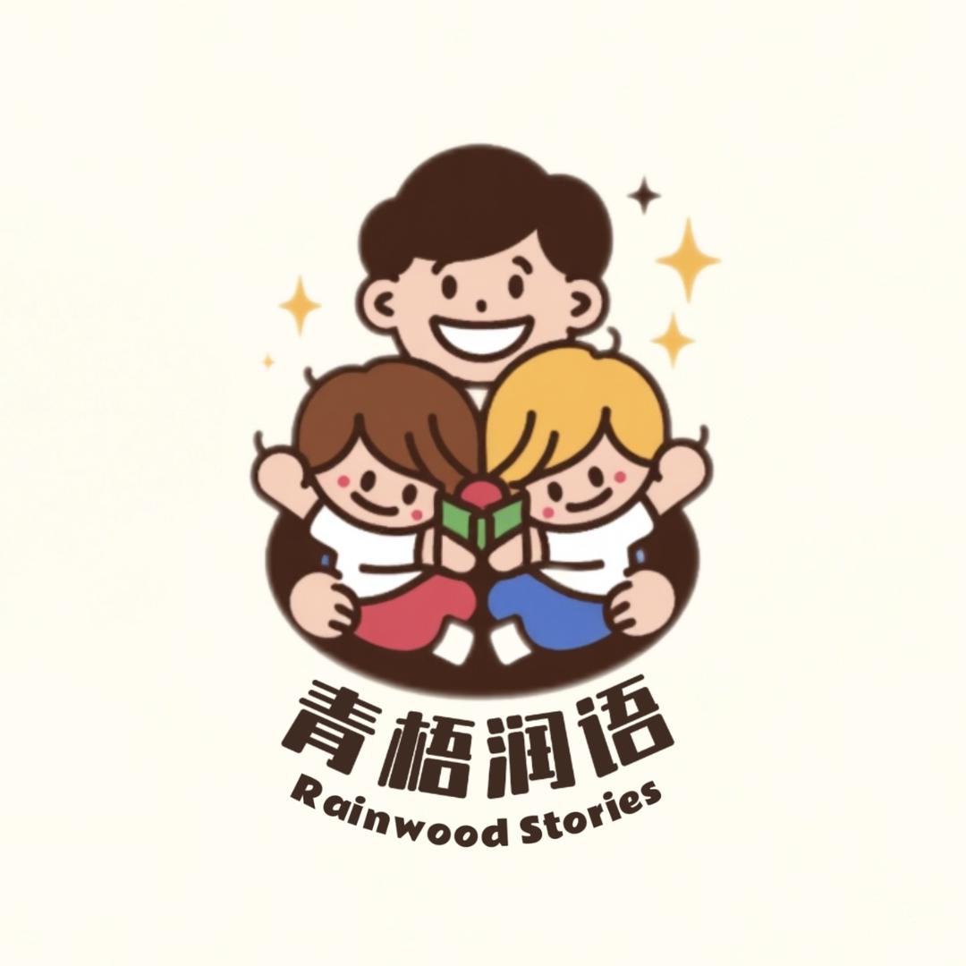 青梧润语