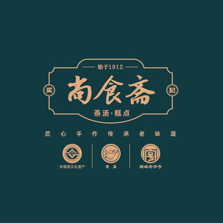尚食斋买记茶汤糕点