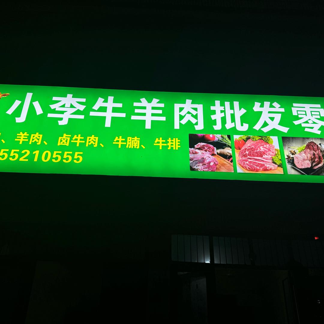 00后小李黄牛肉批发🐂🐂