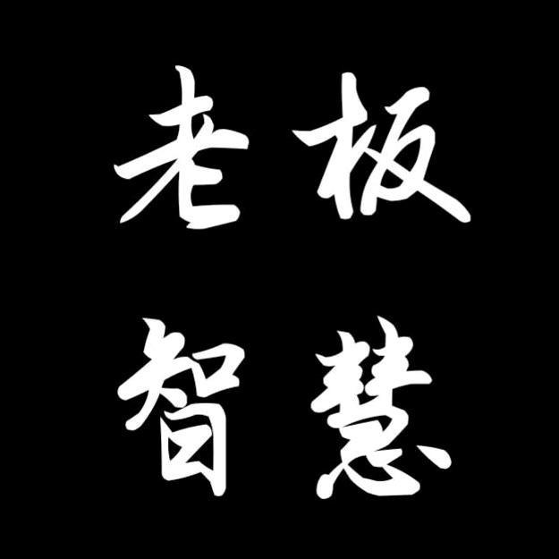 老板智慧@抖音