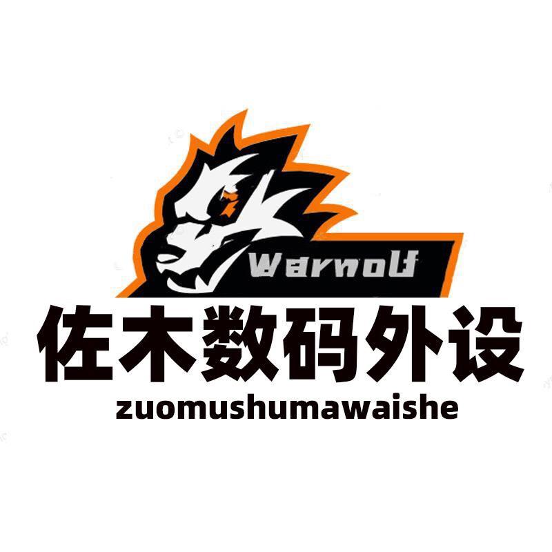 佐木数码外设