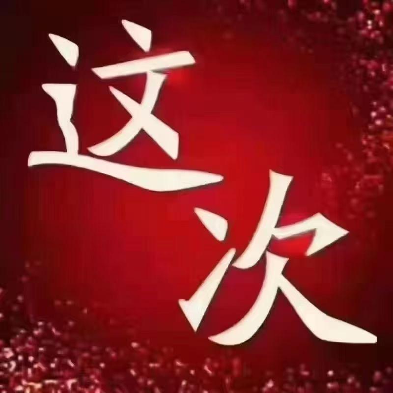 遥