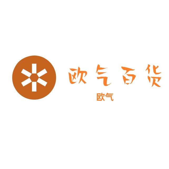 欧气百货