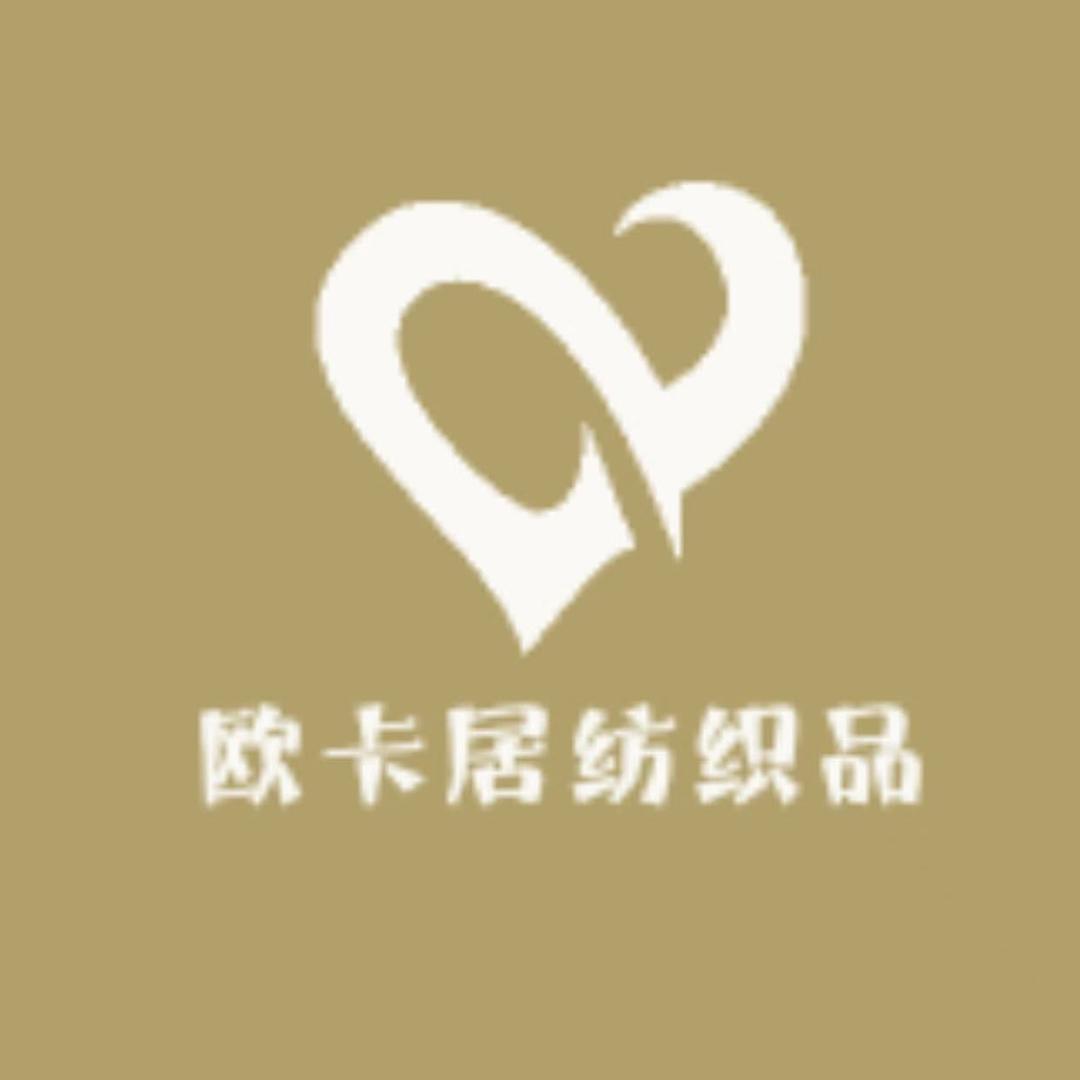 欧卡居纺织品
