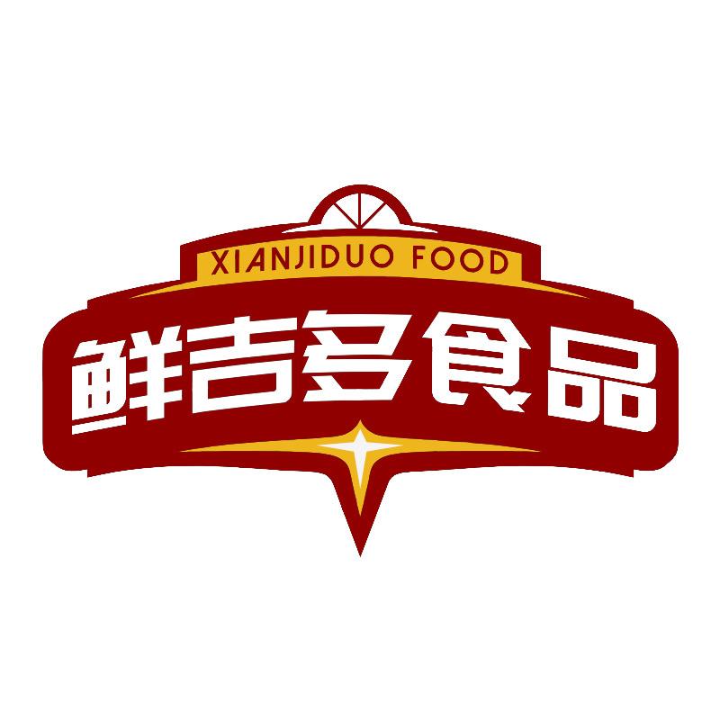 哈尔滨鲜吉多食品有限公司