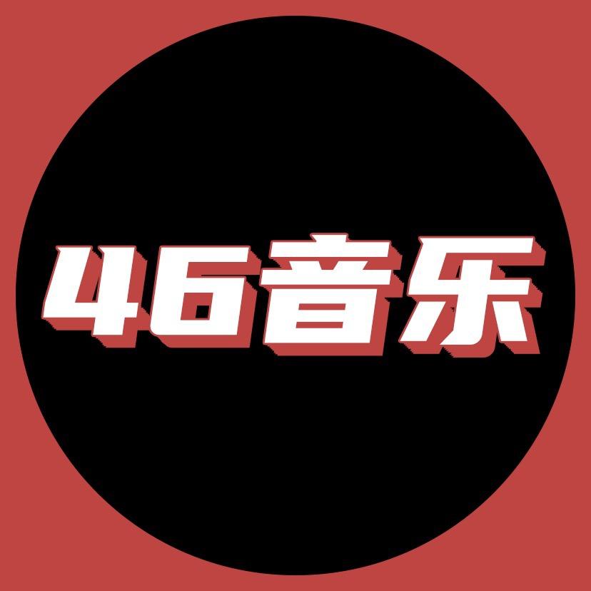 46音乐
