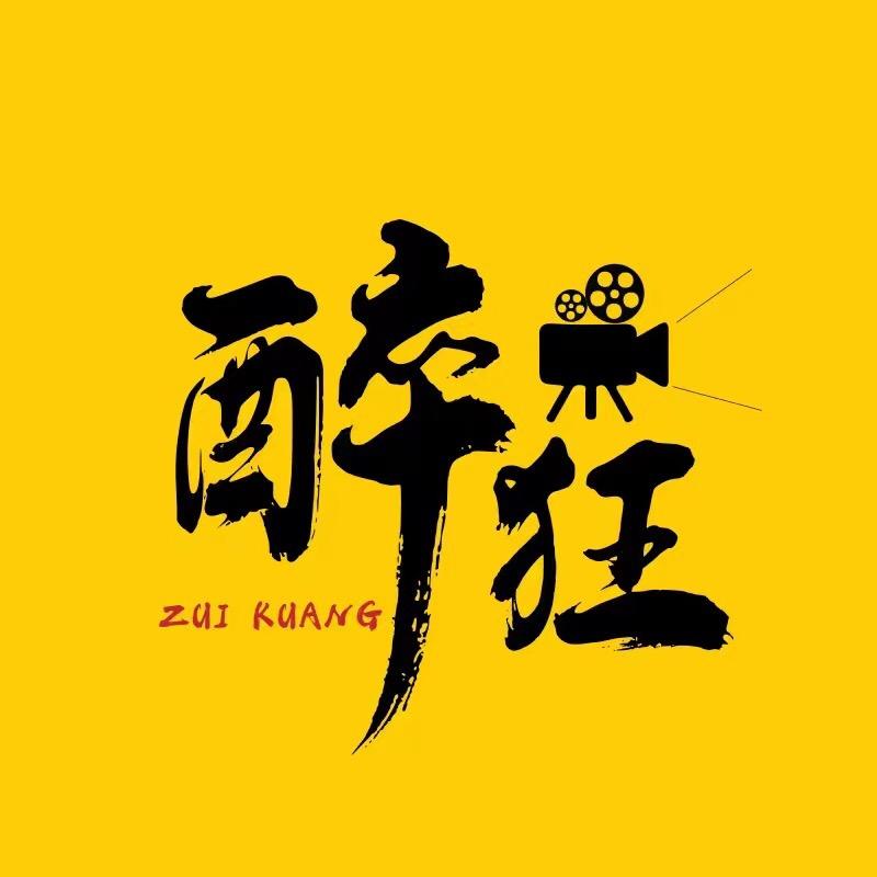 醉狂动漫