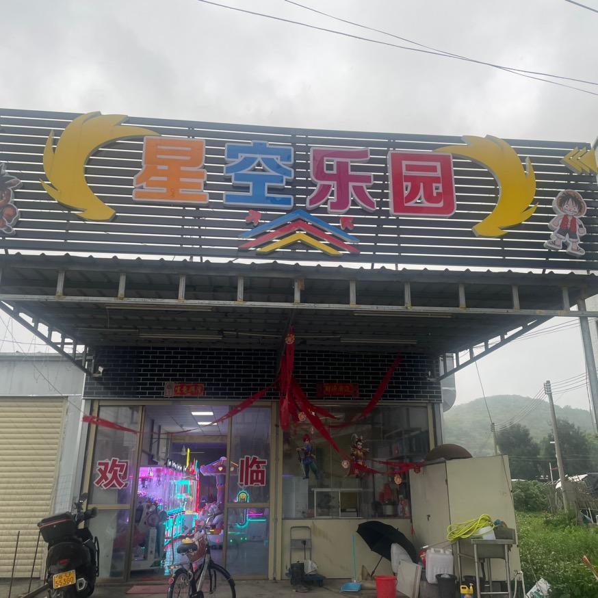 大埕星空乐园