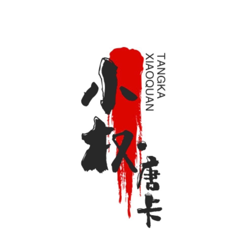 小权唐卡（招代理）