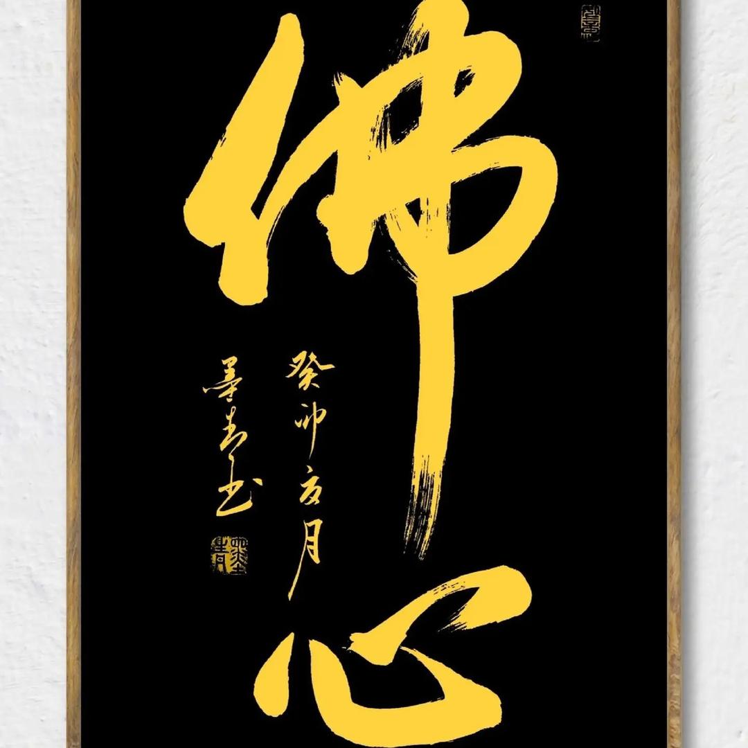 佛渡众生