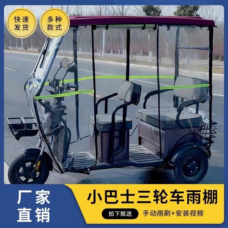 杨大柯三轮车雨帘售后