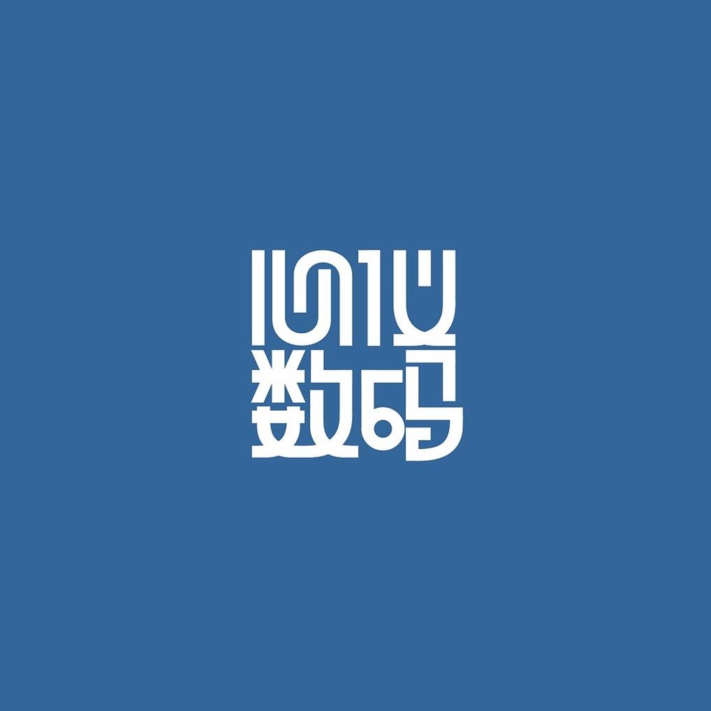 华强北数码商贸
