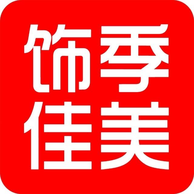 饰季佳美服饰(领秀店)