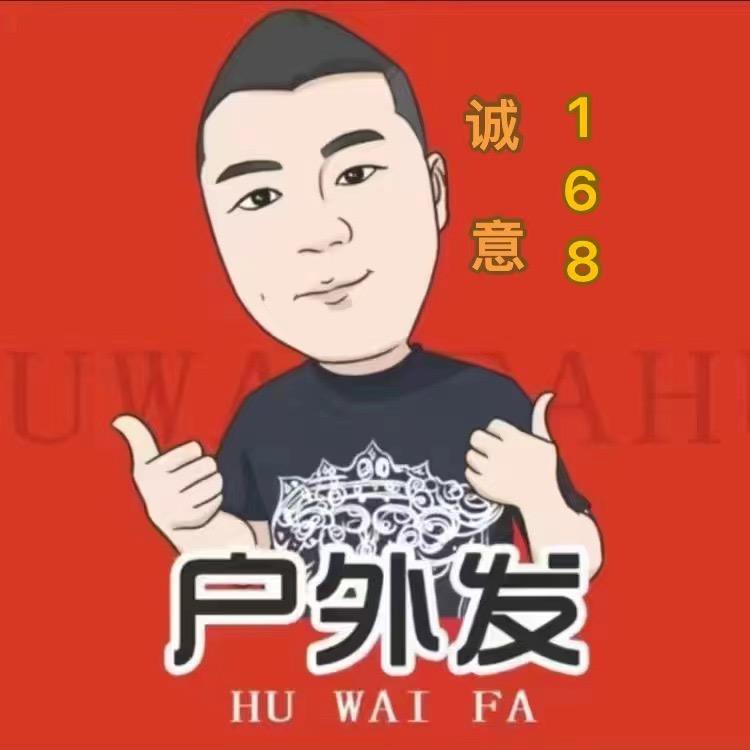 诚意（户外发）