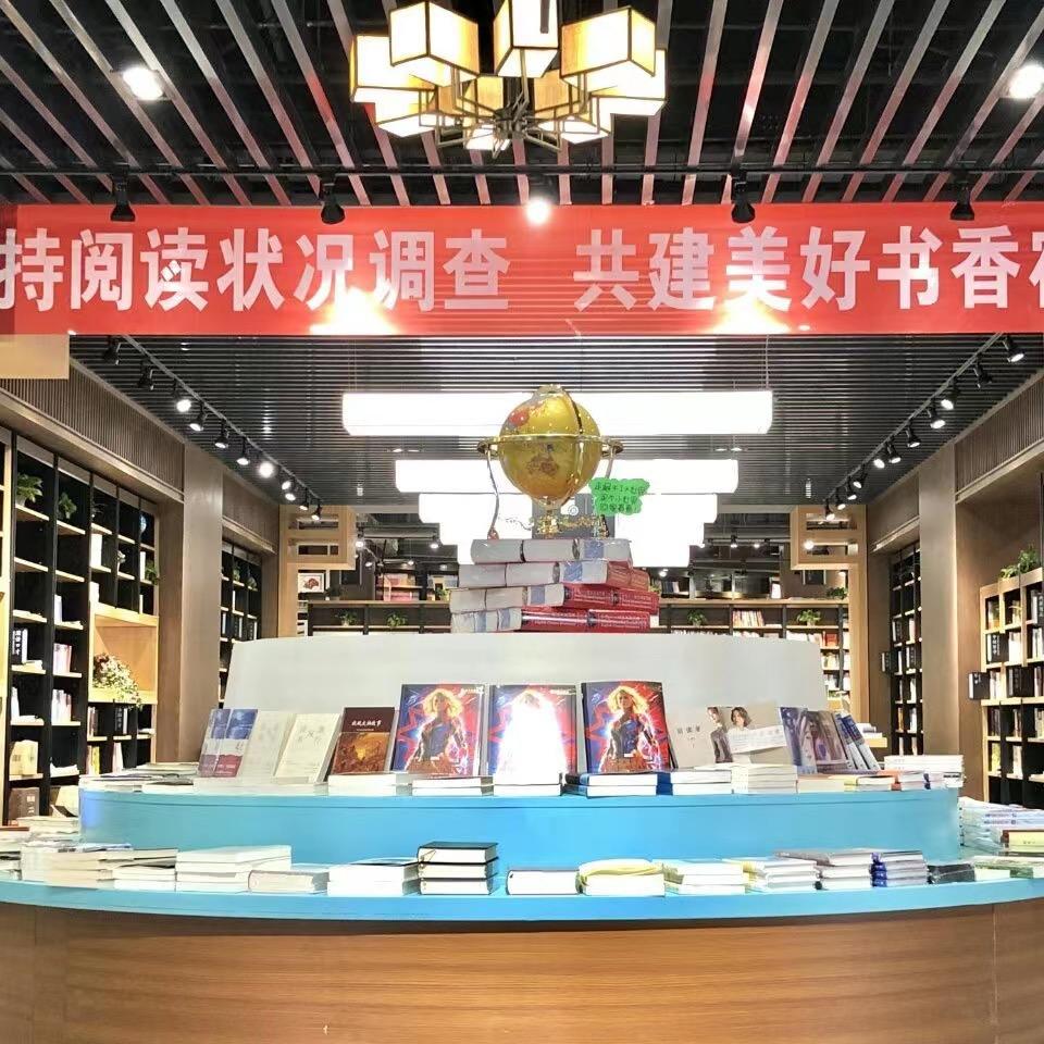 宿迁市新华书店
