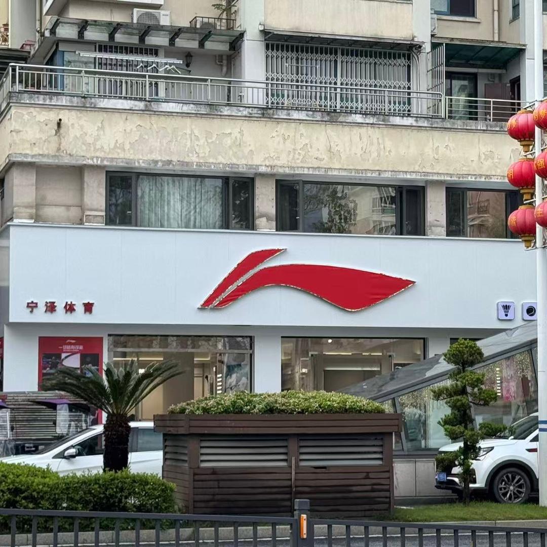 用户98748096屯溪李宁羽毛球