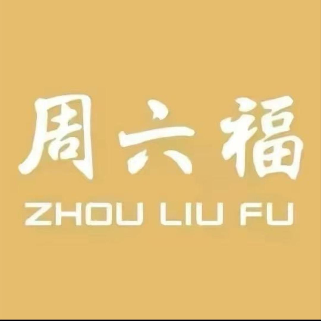 ZHOU LIU FU甄选珠宝直播