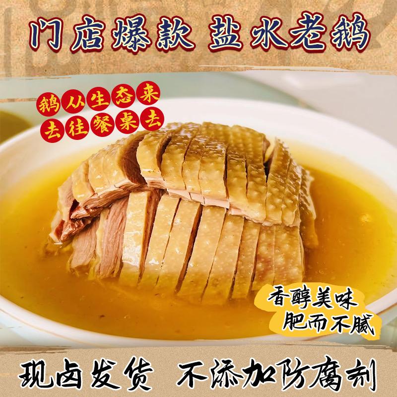 扬州盐水鹅