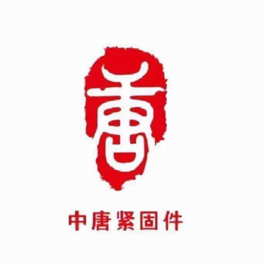 中唐集团