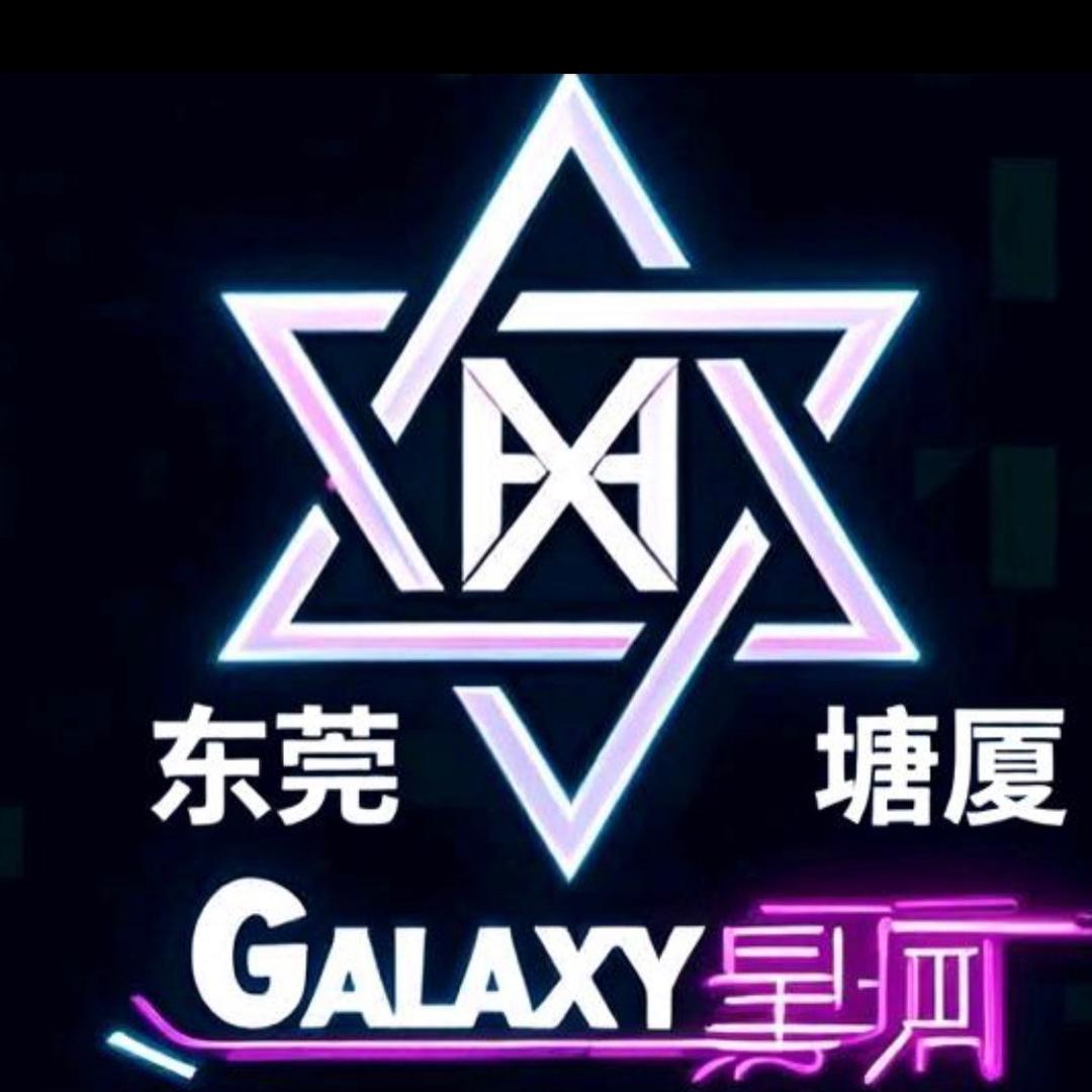 塘厦星河Galaxy酒吧