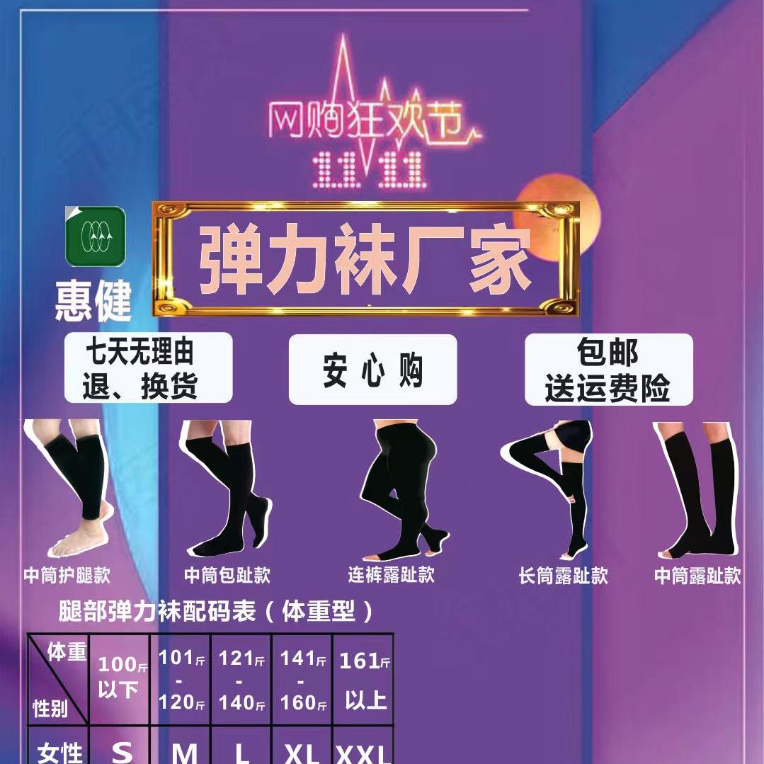 恵健—-腿部弹力袜