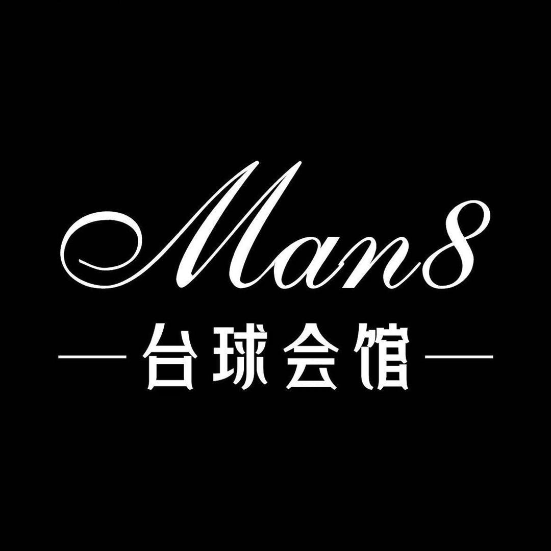 Man8台球棋牌娱乐