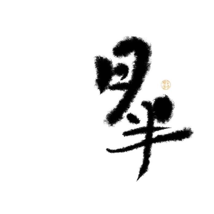 月半剧本演绎剧场（七中店）